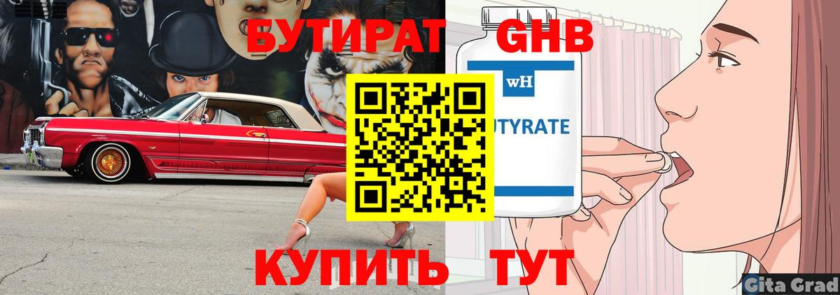 БУТИРАТ жидкий экстази Нерюнгри