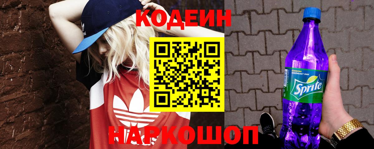 Нерюнгри  Кодеиновый сироп Lean напиток Lean (лин)  Вход с VPN  Codein Purple Drank 