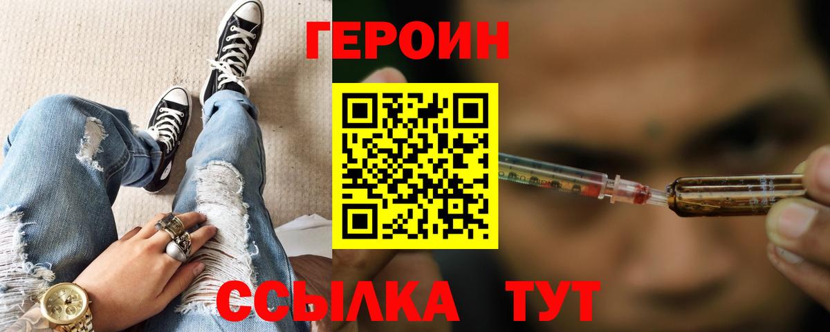 Героин Heroin Нерюнгри