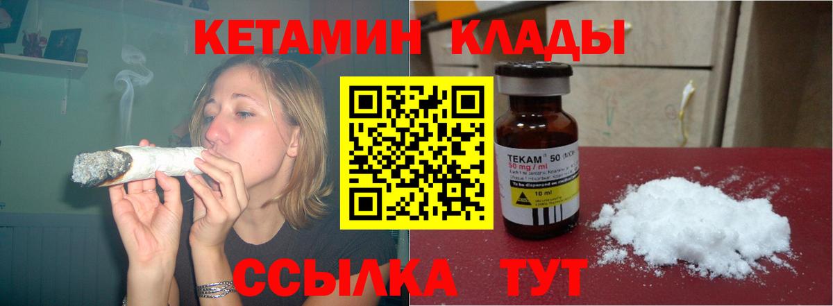 КЕТАМИН VHQ  Вход с VPN  Нерюнгри 