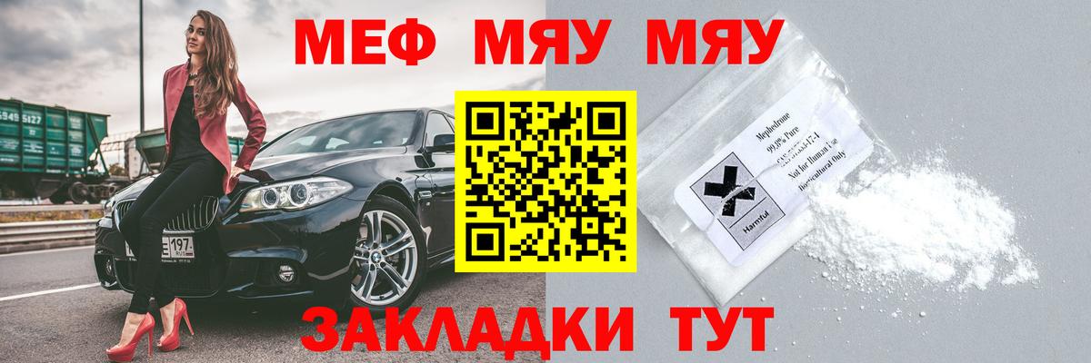 Меф мяу мяу  Нерюнгри