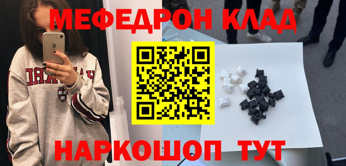 Нерюнгри  Мефедрон 4 MMC  Меф  МЯУ-МЯУ 4 MMC  Вход с VPN  МЕФ 