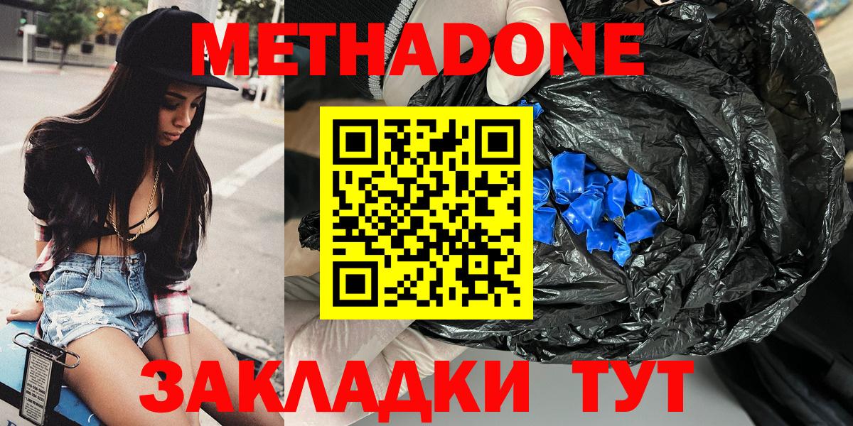 omg вход  Вход с VPN  Нерюнгри  МЕТАДОН VHQ  МЕТАДОН methadone 