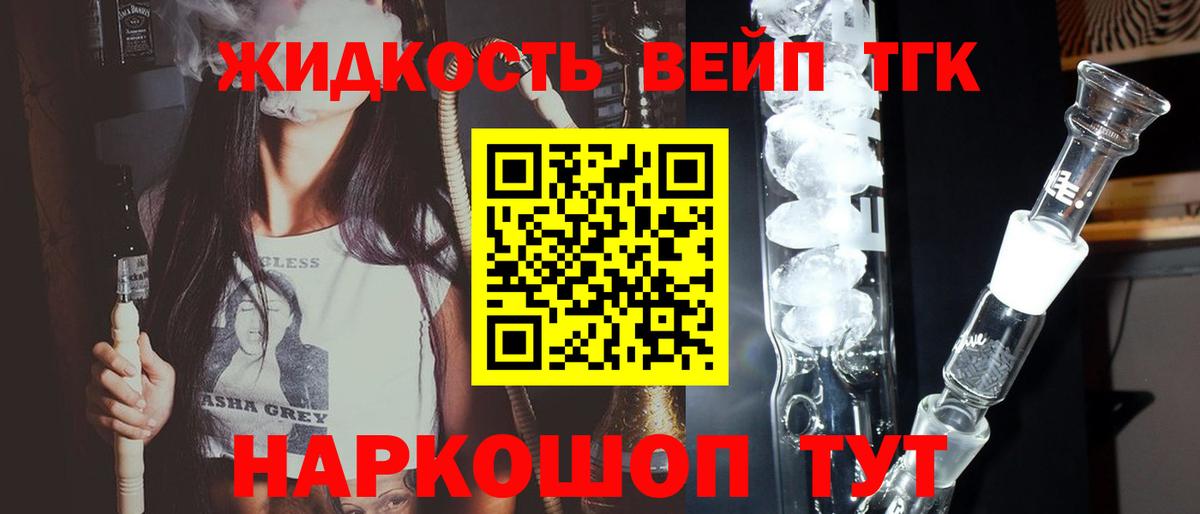 Дистиллят ТГК вейп Нерюнгри